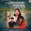 About Aavi Rakshabandhan Mara Veer Ne Vadhavavu Song